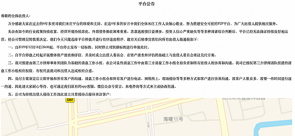 米庄理财涉嫌非法吸收存款 创始人曾为阿里75号