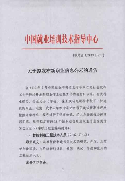 人社部拟发布16个新职业，新职业有哪些发展前景如何