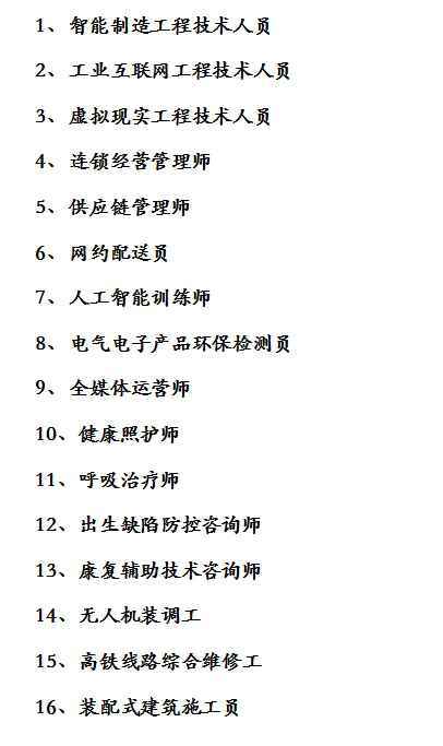 人社部拟发布16个新职业，新职业有哪些发展前景如何