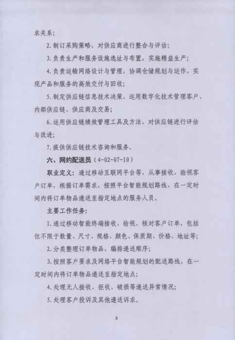 人社部拟发布16个新职业，新职业有哪些发展前景如何