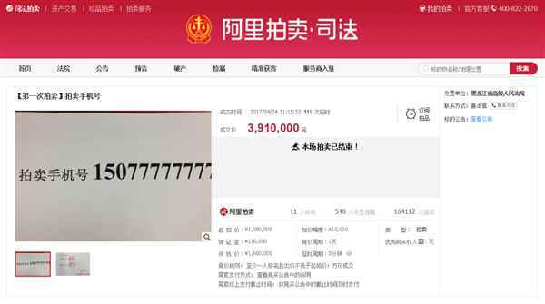 391万买手机号怎么回事 为什么花391万买手机号事件详情