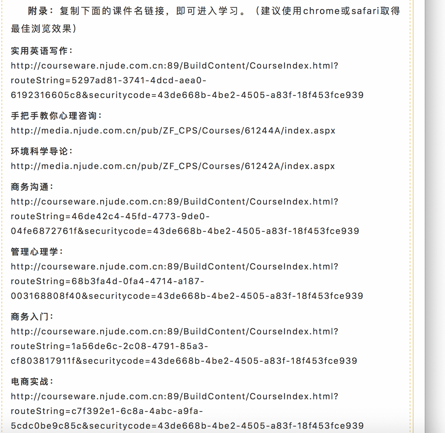 直播课试上线，9门网课向社会免费开放