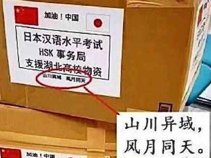 日本捐赠物上的诗
