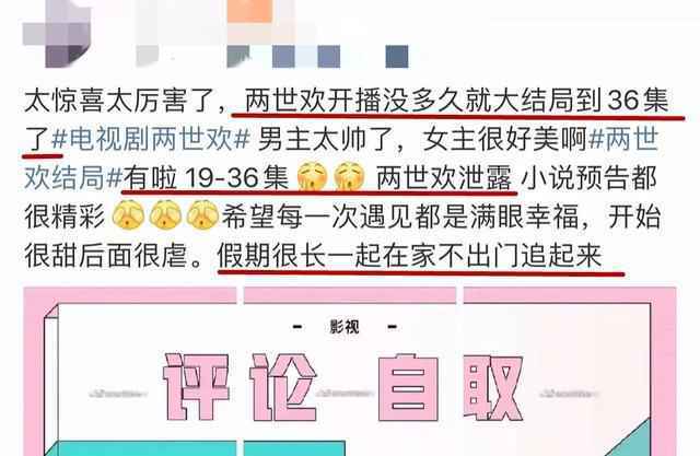 两世欢电视剧资源泄露怎么回事?两世欢1-36集全集在线观看