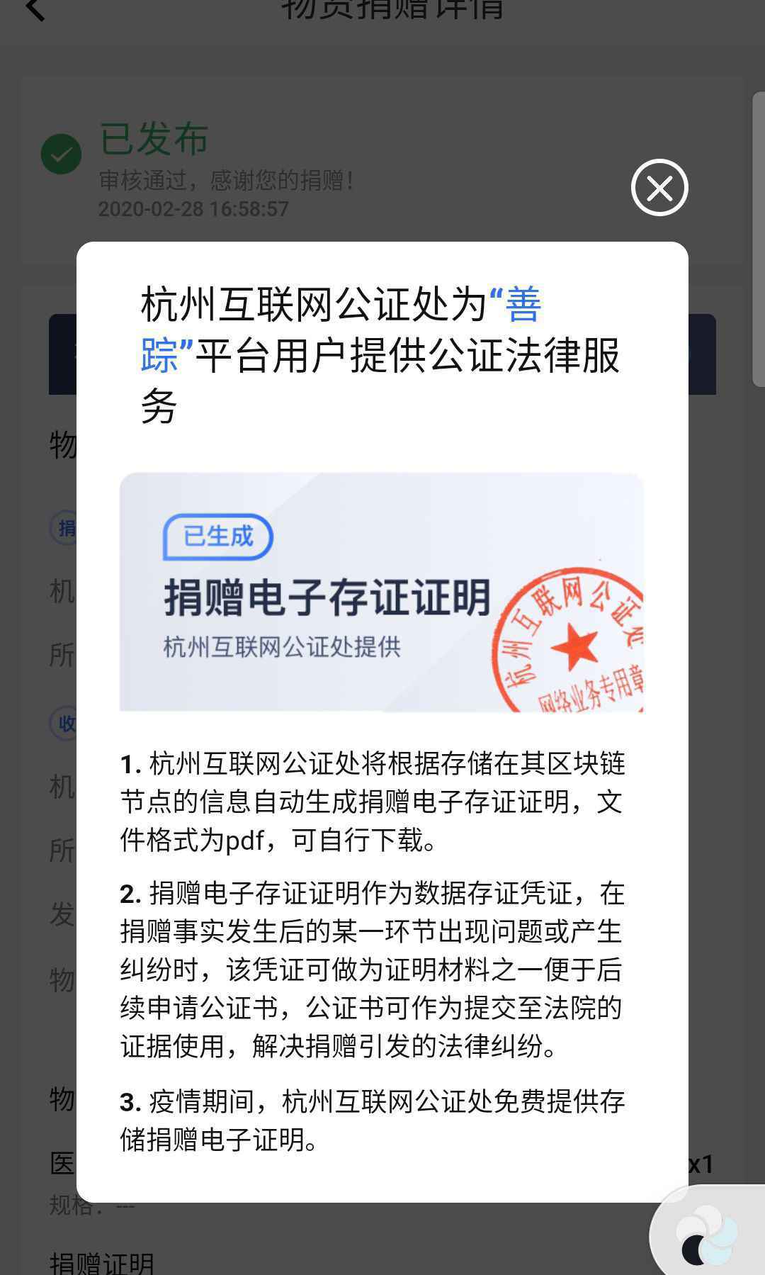 区块链+公证“双护航”，善踪平台互联网公证功能上线