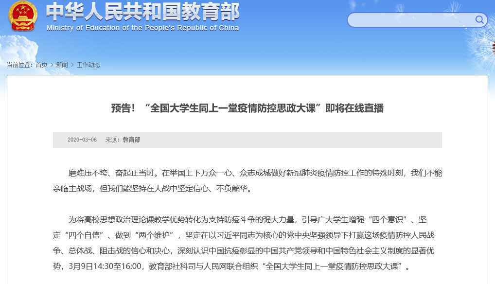 疫情防控思政大课观后感500字800字1000字体会心得 2020年思政大课观后感范文汇总多篇