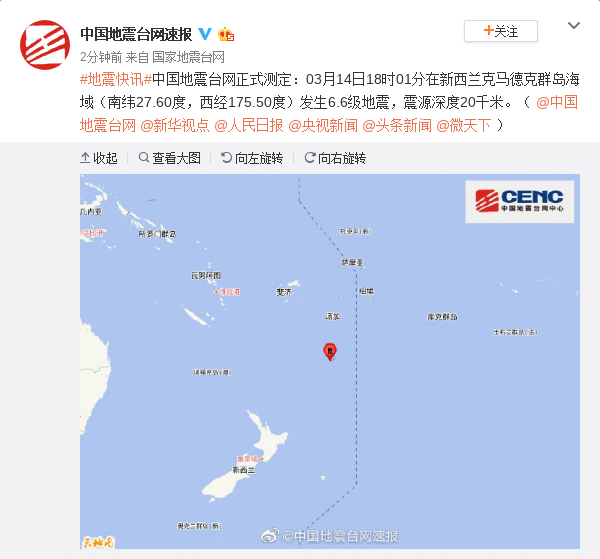 克马德克群岛地震6.6级，震源深度20千米