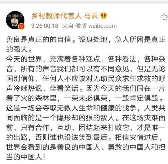 马云：急人所困是真正的强大，不应该冷嘲热讽