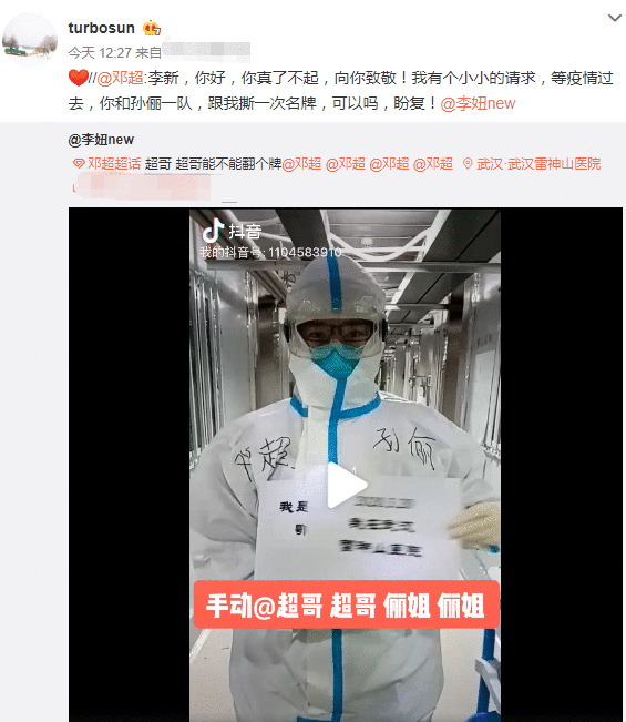 邓超孙俪邀医护粉丝撕名牌怎么回事？邓超孙俪为什么邀医护粉丝撕名牌