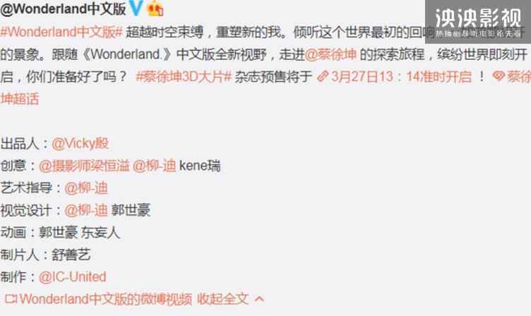 蔡徐坤3D大片怎么回事 蔡徐坤为什么招全网黑原因真相了