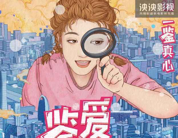 鉴爱男女免费在线观看 鉴爱男女电视剧完整版资源在线播放