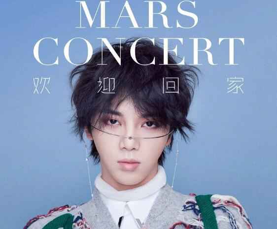 华晨宇2020演唱会安排时间表 华晨宇2020演唱会在哪里举行
