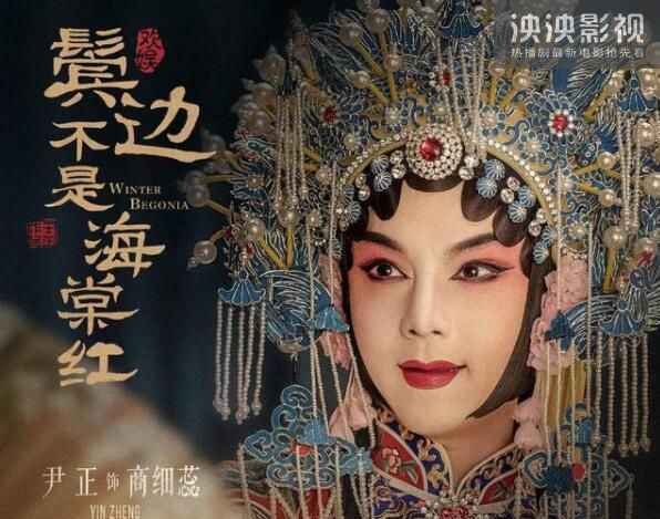 鬓边不是海棠红电视剧1-55全集免费观看 鬓边不是海棠红结局剧透
