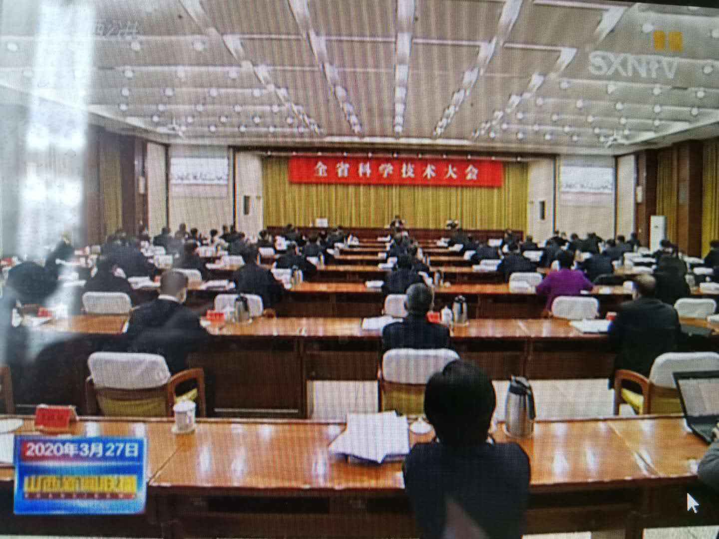 山西召开全省科技大会，全力打造一流创新生态