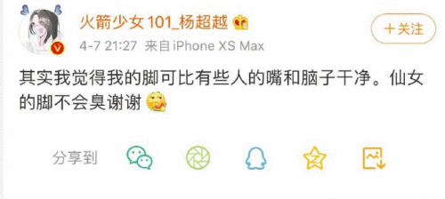 杨超越闻袜子是怎么回事？杨超越仙女的脚不会臭是什么情况？