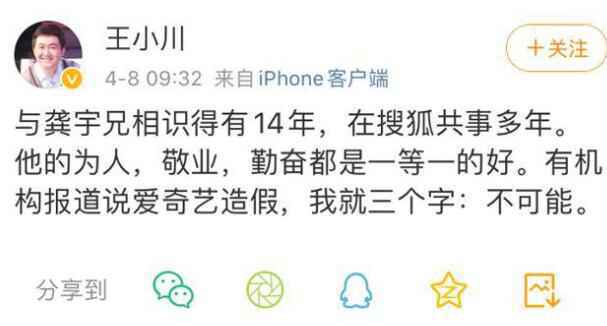 王小川为爱奇艺发声说了什么 王小川是谁和龚宇什么关系
