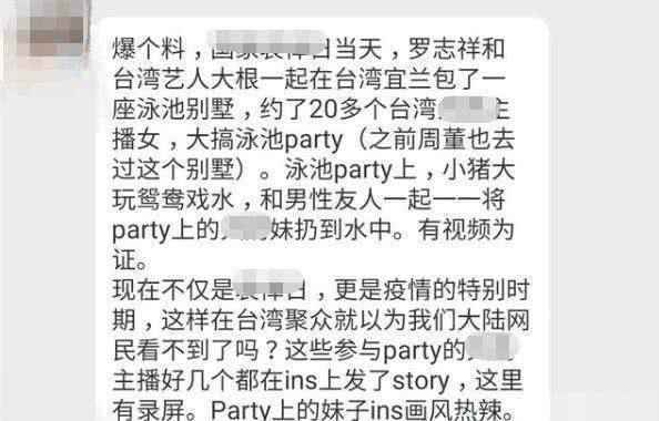 罗志祥与嫩模泳池开party