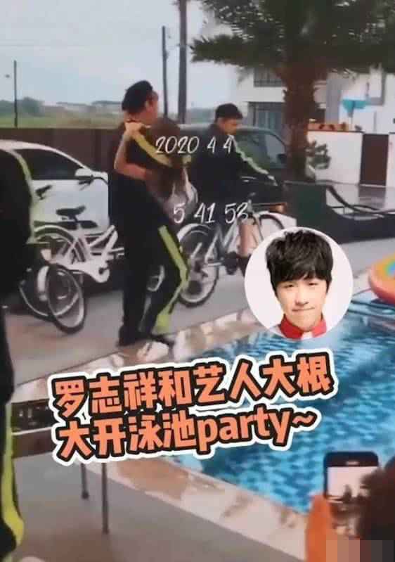 罗志祥与嫩模泳池开party