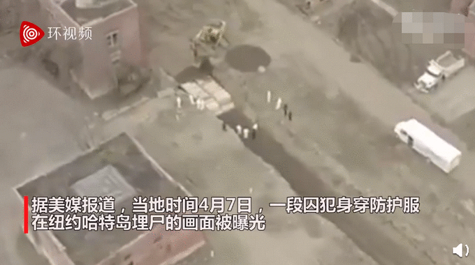 囚犯在纽约无人岛埋葬尸体怎么回事 无人机拍摄画面曝光