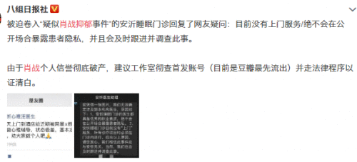 曝肖战患抑郁症是怎么回事？肖战粉丝发文辟谣说了啥？