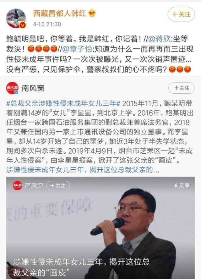 众星为性侵养女案发声什么情况？韩红霸气3字声讨鲍某某！