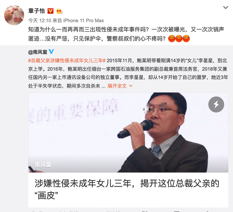 众星为性侵养女案发声说了什么 哪些明星为性侵养女案发声