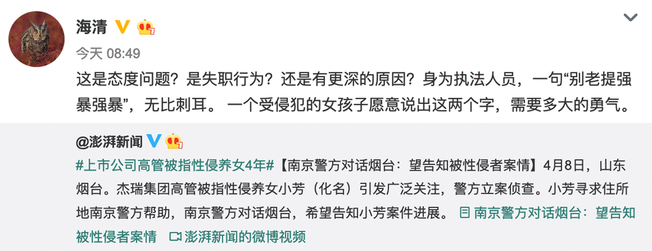 众星为性侵养女案发声说了什么 哪些明星为性侵养女案发声