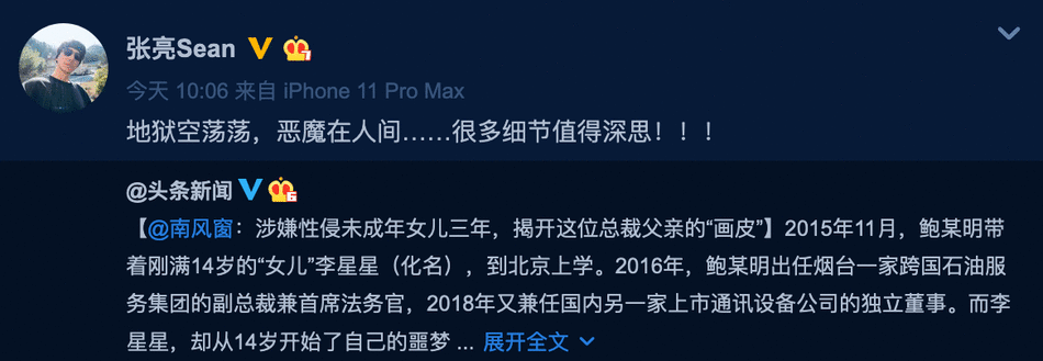 众星为性侵养女案发声说了什么 哪些明星为性侵养女案发声