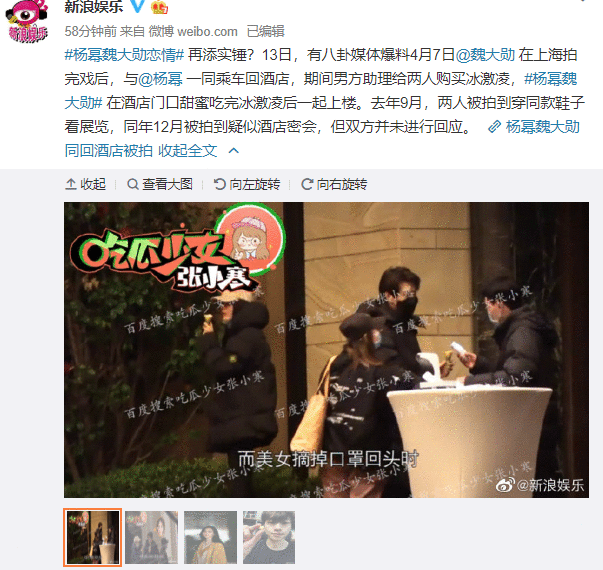 卓伟徒弟疑爆杨幂魏大勋恋情！女方曾称：谈恋爱被拍到会承认