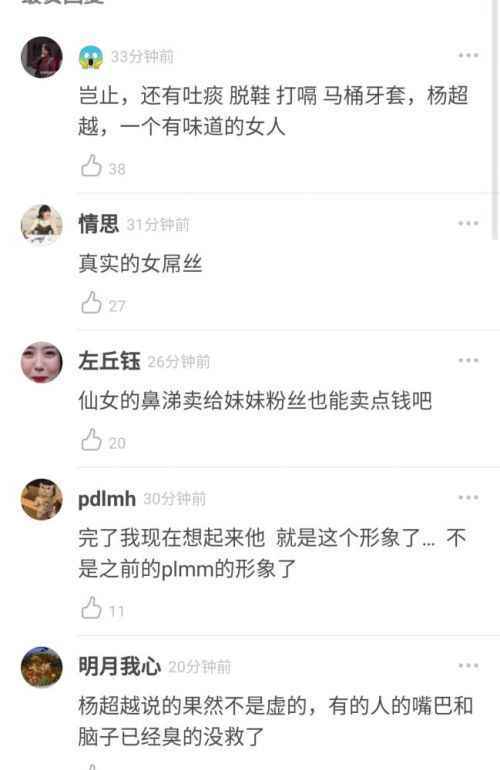 杨超越将鼻涕纸塞给助理是什么情况 杨超越被批没素质是怎么回事