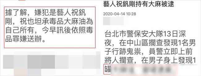 深夜鬼鬼祟祟现街头，艺人祝钒刚涉毒被捕！他曾在台湾偶像剧中大红