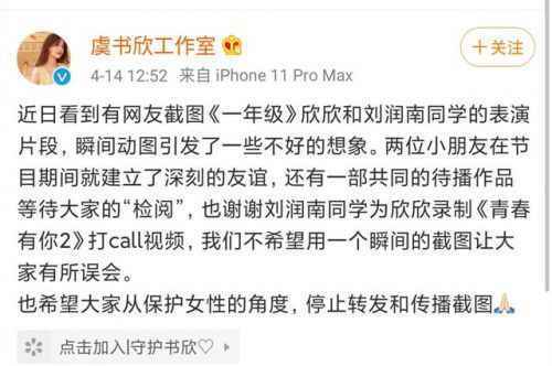 虞书欣工作室发声明网友拒不买账怎么回事 虞书欣被刘润南袭胸高清图片曝光