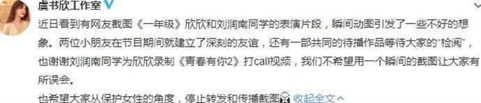 虞书欣和刘润南什么关系揭秘 虞书欣被刘润南袭胸事件始末网友们炸了！