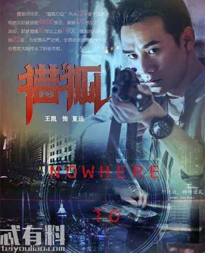 王凯新剧猎狐在线观看平台地址 王凯霸屏怎么回事