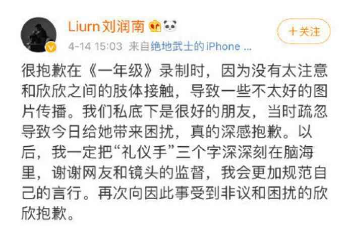 刘润南道歉虞书欣怎么回事？事件始末原因都源于这个不雅动作