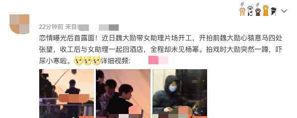 魏大勋恋情曝光后首露面在做什么？魏大勋和杨幂是真的吗