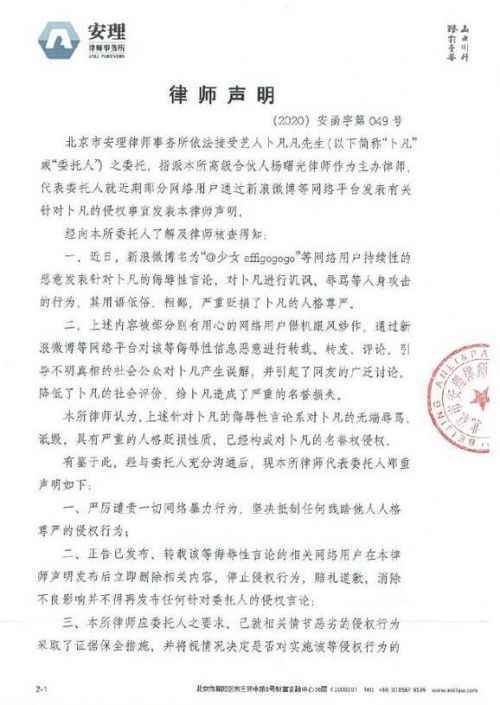 卜凡约黑粉见面事件最新消息：卜凡取消与黑粉公园见面计划
