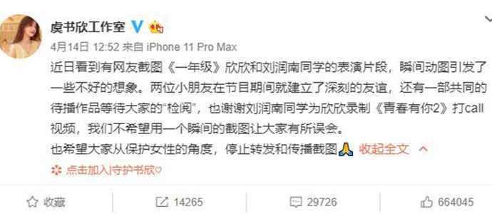 刘润南道歉事件始末 虞书欣遭袭胸本人没在意粉丝却反而很着急