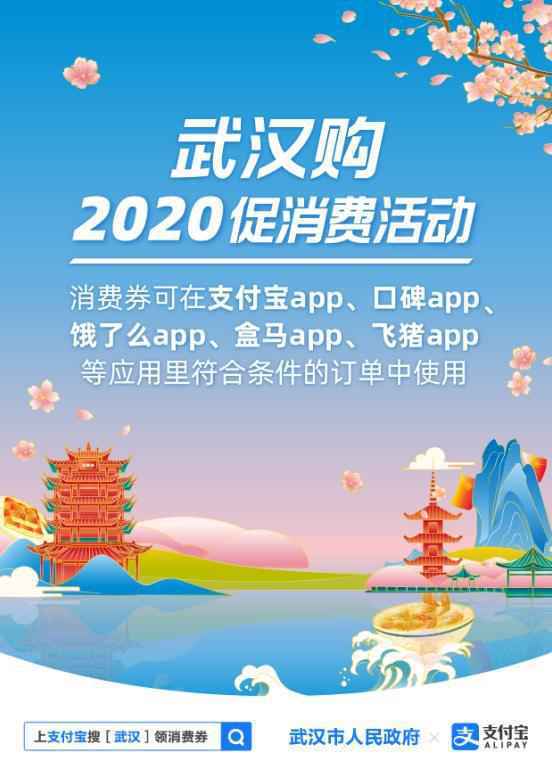 武汉将投放5亿元消费券怎么回事 抢券时间地址详细攻略