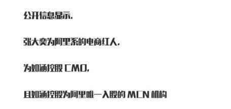 张大奕和天猫总裁什么情况？张大奕是谁资料照片为何被天猫总裁夫人点名