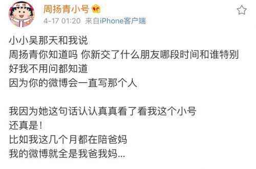 周扬青小号说了什么网友炸了 周扬青和罗志祥分手了吗最新消息