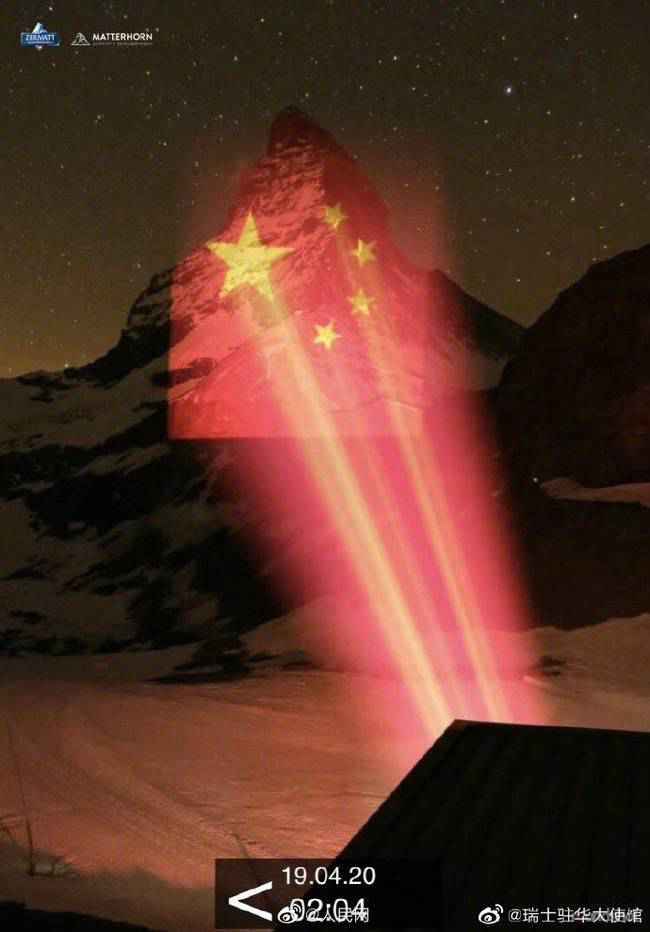 瑞士阿尔卑斯名峰投影五星红旗，传递希望和勇气共克时艰！