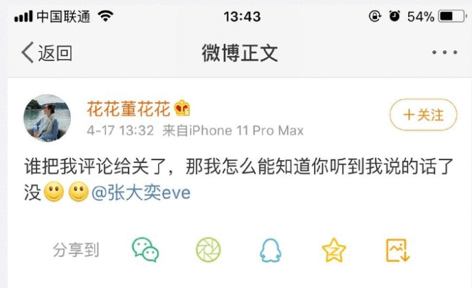 花花董花花是谁个人资料照片 花花董花花老公是蒋凡吗