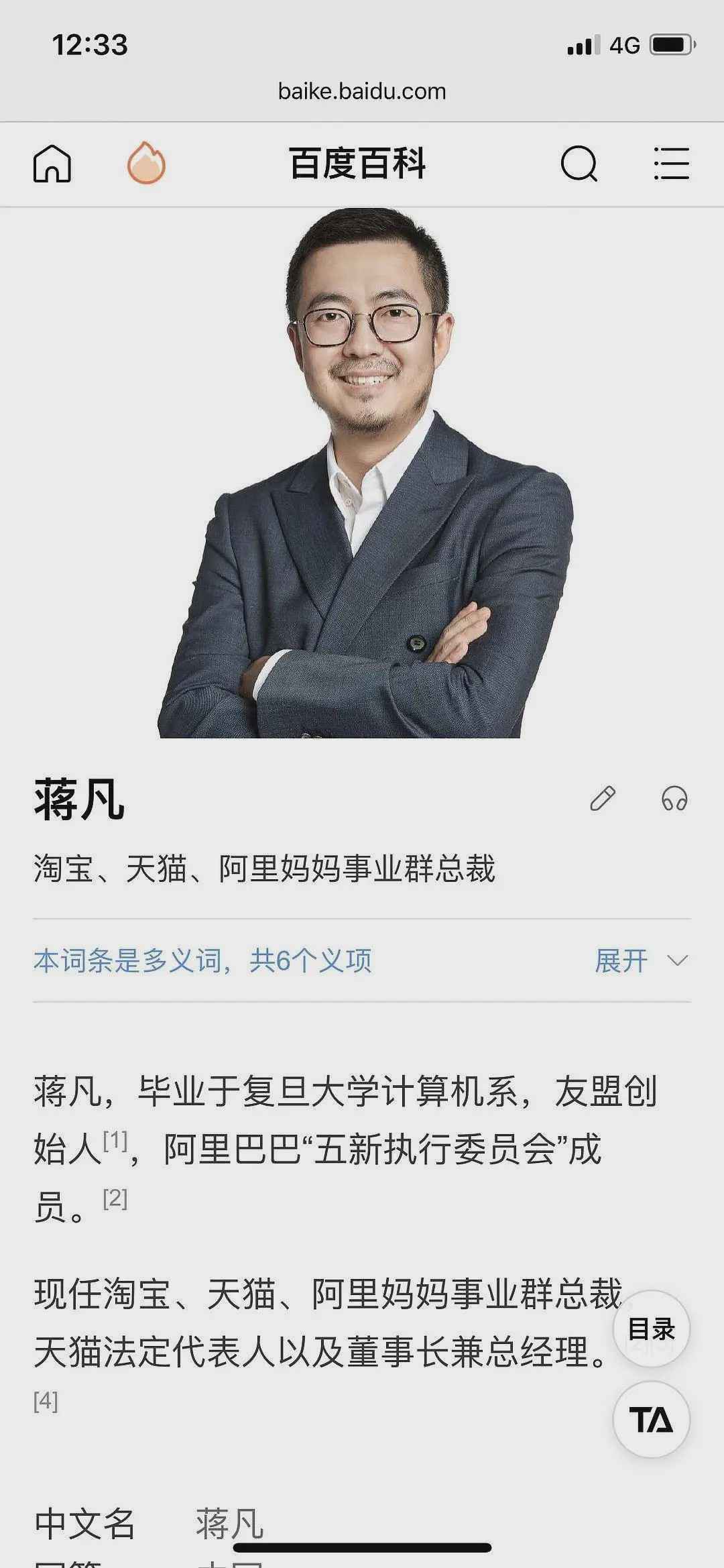 花花董花花是谁个人资料照片 花花董花花老公是蒋凡吗