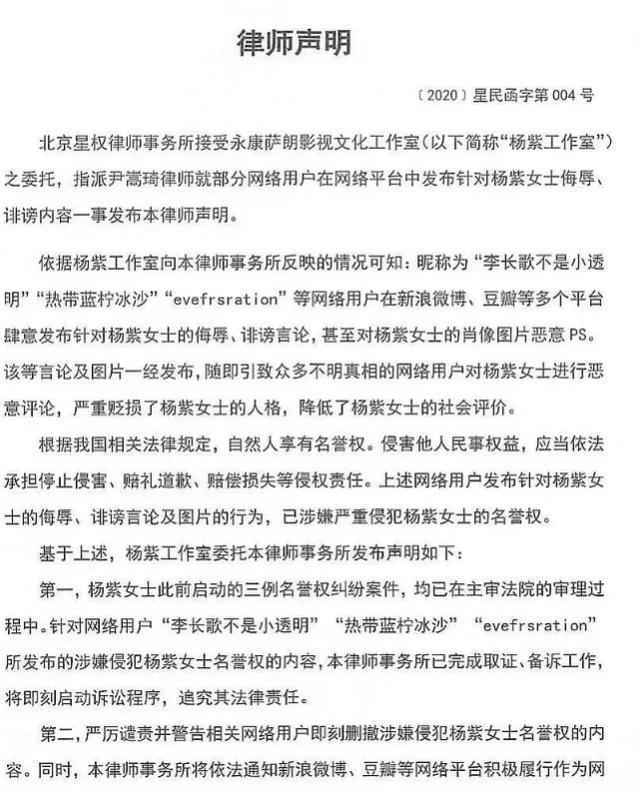 杨紫工作室律师声明全文 杨紫告的全是迪丽热巴的粉丝怎么回事？