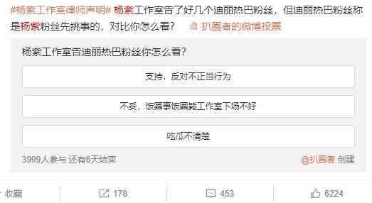 杨紫工作室律师声明全文 杨紫告的全是迪丽热巴的粉丝怎么回事？