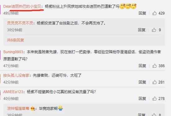杨紫工作室律师声明全文 杨紫告的全是迪丽热巴的粉丝怎么回事？