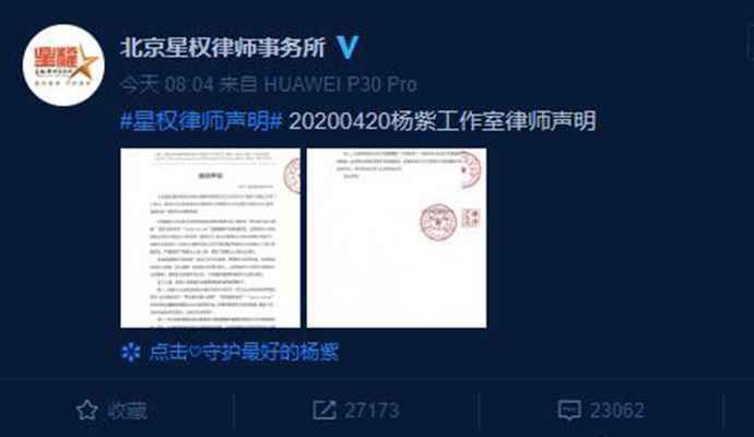 杨紫工作室律师声明说了什么 杨紫工作室律师声明怎么回事