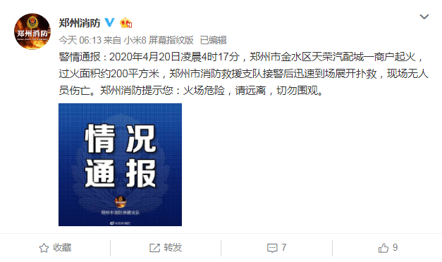 郑州天荣汽配城凌晨突发大火！郑州消防发布警情通报
