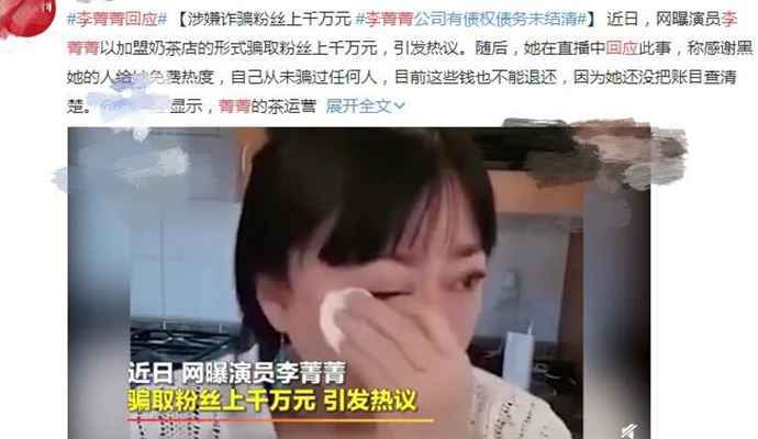 李菁菁发律师声明什么情况？李菁菁诈骗事件最新进展